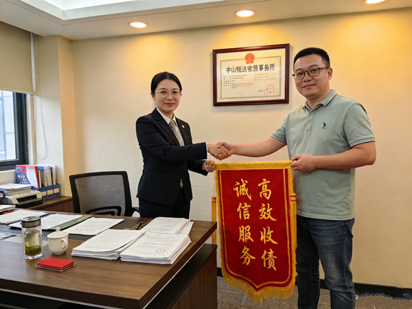 恭喜中山市罗先生成功收回欠款