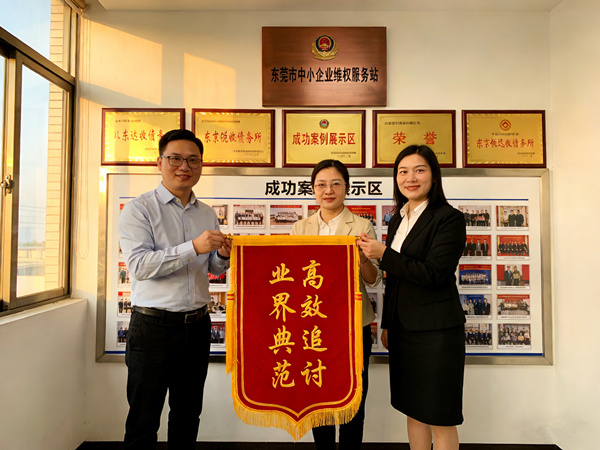 恭喜东莞市何女士成功收回欠款